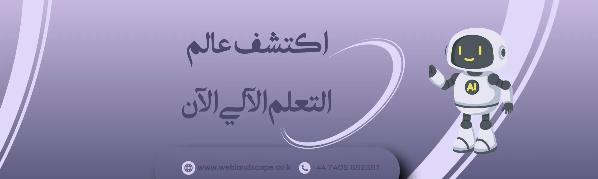 اكتشف عالم التعلم الآلي الآن